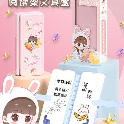 阅读架笔盒多功能文具盒看书支架读书架两用网红新联名款女孩双层