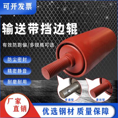 君盛捷输送机配件传送带托辊立辊防跑偏站辊挡辊挡边轮螺丝扣立棍