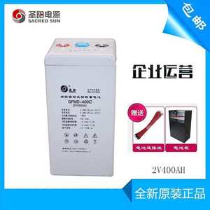 圣阳蓄电池GFMD-400C 2V400AH 铅酸免维护UPS直流屏EPS基站专用