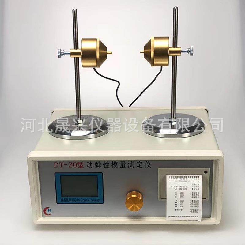 DT-20动弹性模量测定仪混凝土动弹性模量测定仪厂家供应