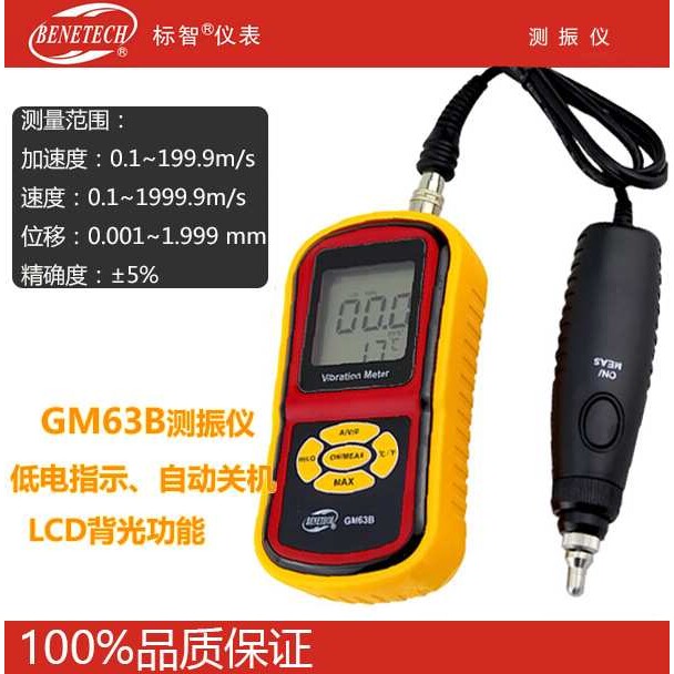 标智 GM63B分体式测振仪Vibration Meter 速度/加速度/位移测量图片