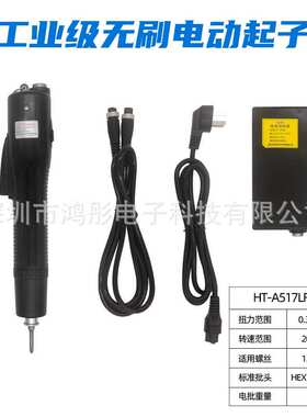 新款工业级无刷电动起子HT-A517LF高转速电批