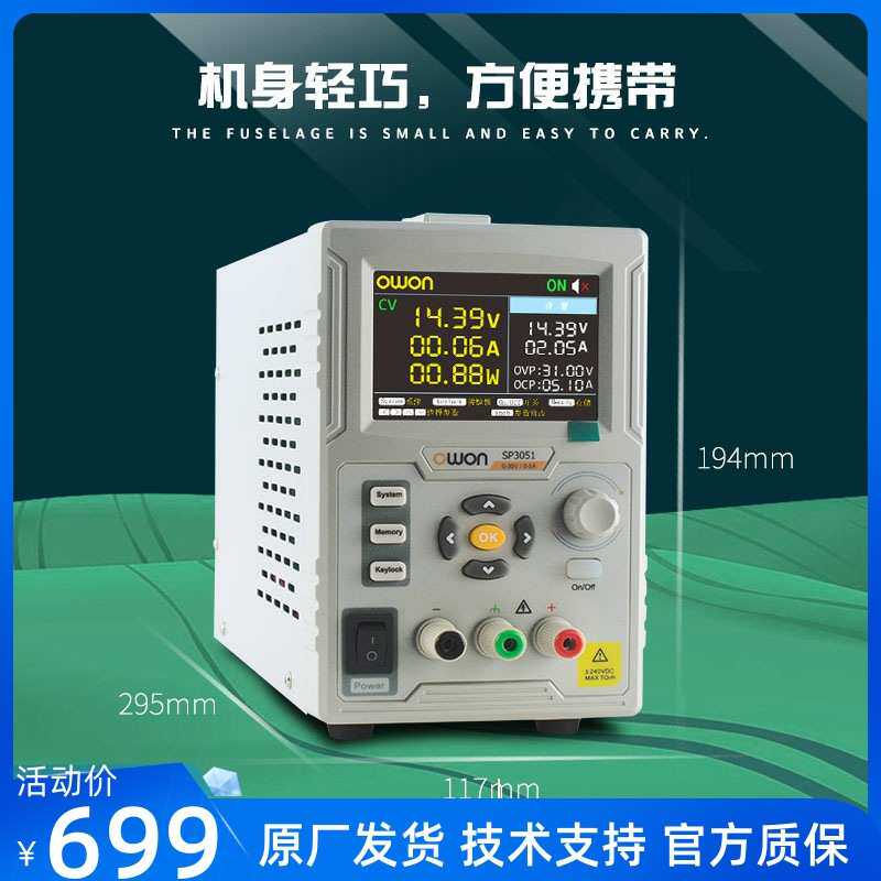 owon直流电源SP3051数显可编程工业直流稳压60V10A维