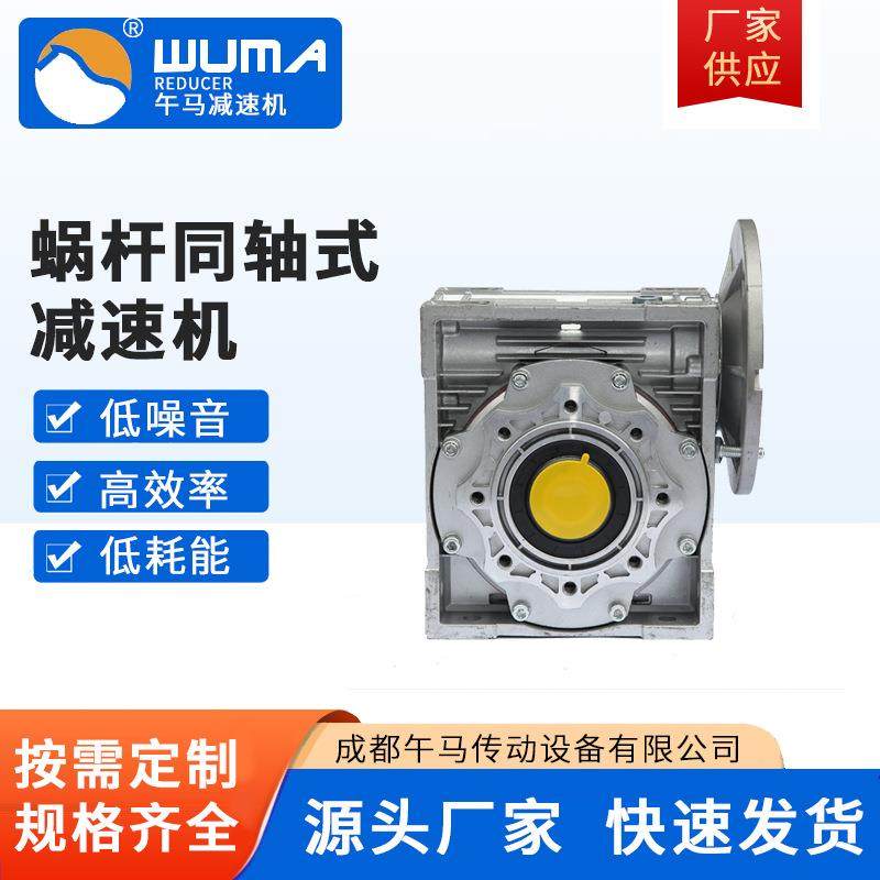 NMRV9025-100B5-F午马蜗轮蜗杆同轴式减速机专用机械设备