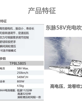 东脉TPBL5805吹风机 充电式吹叶机大功率工业鼓风机无线吹尘机58V