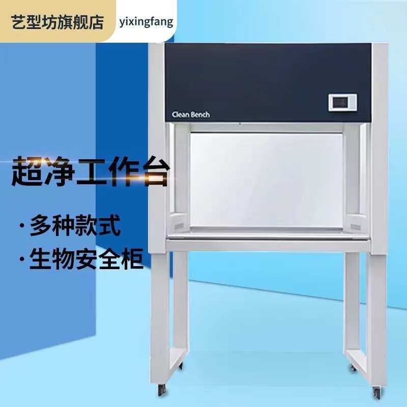 超净工作台 洁净/无尘无菌台 生物实验室安全柜 双人单面实验桌,3C数码配件,USB灯,淘宝优惠券,粉丝福利购,淘宝优惠卷