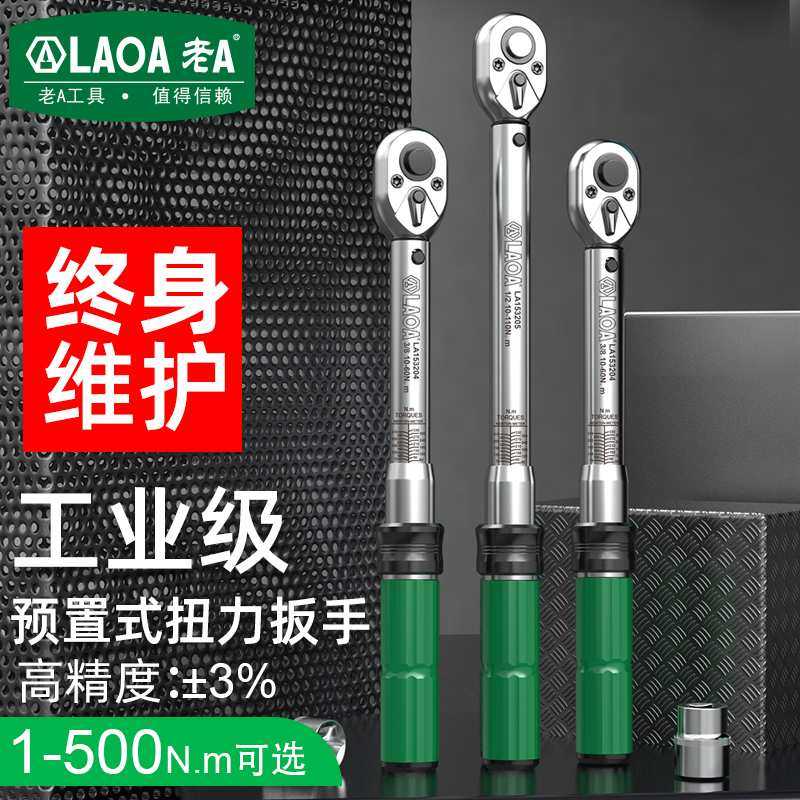 老A 可调式扭力扳手高精度预置式扭矩力矩公斤扳手火花塞汽车维修,3C数码配件,USB灯,淘宝优惠券,粉丝福利购,淘宝优惠卷
