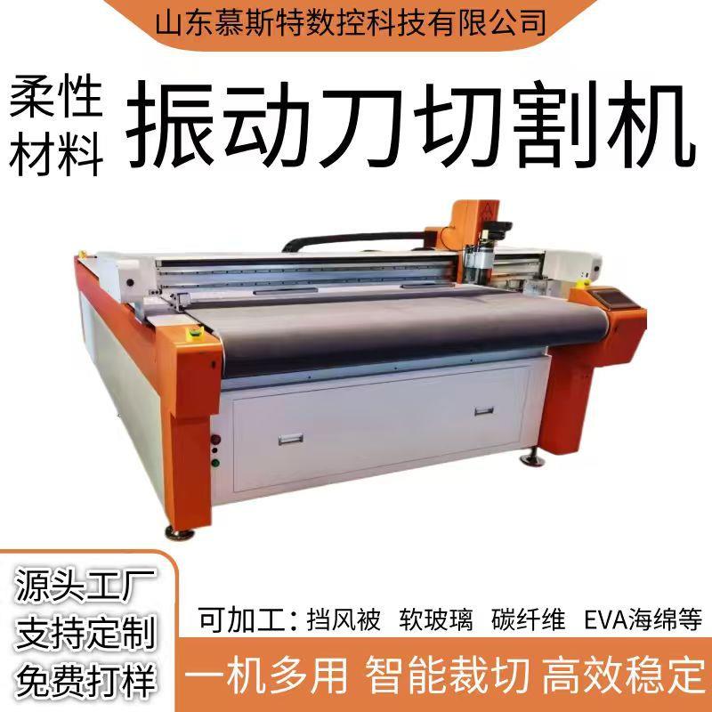 陶瓷纤维海绵裁剪机篷布棉服布料裁切机脚垫挡风被振动刀切割机