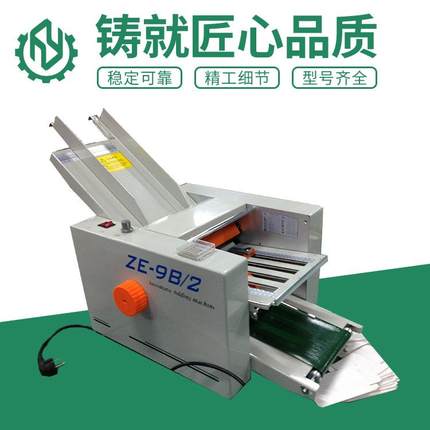 ZE-9B/2折纸机自动分张说明书折页机可调速电动小型办公折痕机