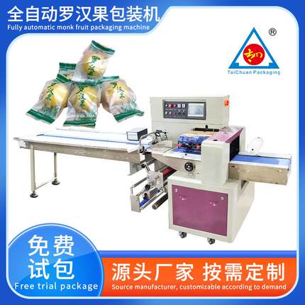 全自动罗汉果独立装袋机生鲜蔬菜水果包装机枕式包装机器打包机