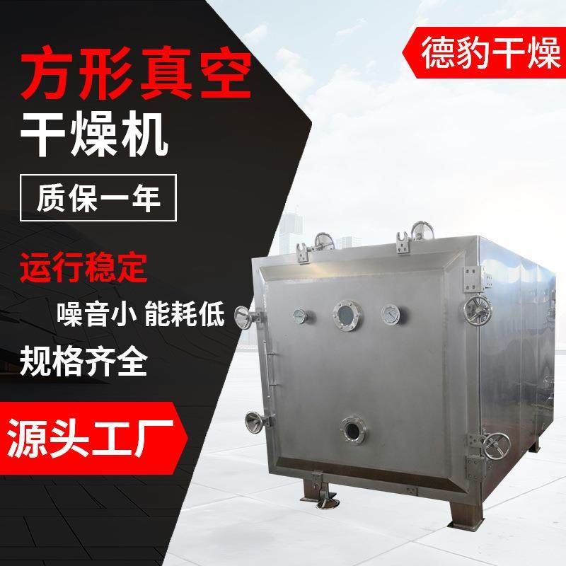 大型方形真空干燥机大容量发货大麦干燥食品添加剂干燥机,工业油品/胶粘/化学/实验室用品,其他实验室设备,淘宝优惠券,粉丝福利购,淘宝优惠卷