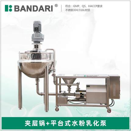 400L夹层锅加平台式水粉乳化泵组合罐不锈钢卫生级食品级搅拌锅