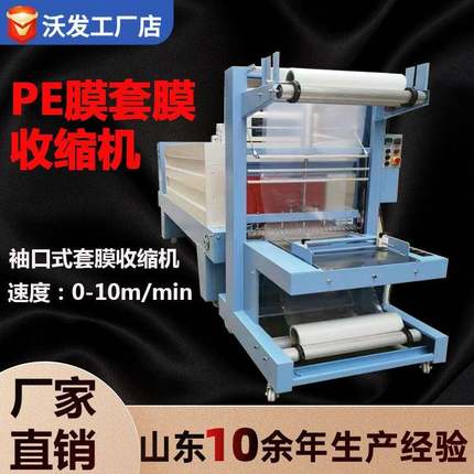 全自动大米PE膜套膜收缩机鑫沃免费试机书本防潮袖口式收缩机