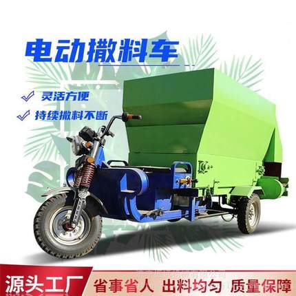 畜牧养殖牛羊自动喂料机3方电动三轮投料机牧场饲草料运输撒料车