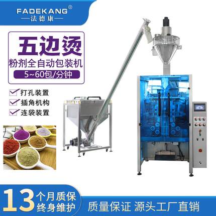 FDK-420背封粉末包装机四边烫粉剂包装机插角袋粉剂定量包装机