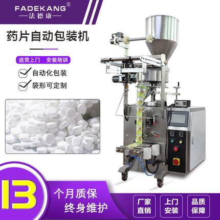 食品奶片全自动称重包装机供应钙片计数包装机奶片药片包装机