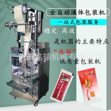 小袋番茄酱蒜蓉酱自动包装机，多功能酱料包装机-60Y