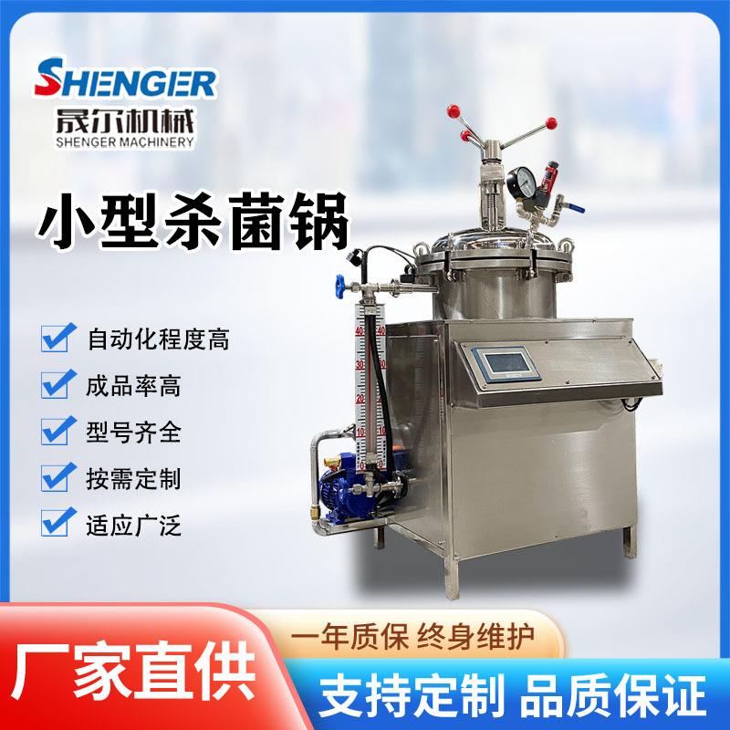 小型立式杀菌锅全自动猫粮狗粮杀菌锅真空包装熟食灭菌机