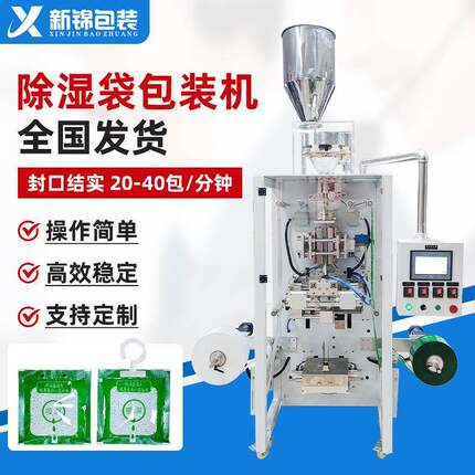 除湿袋包装机四边封茶叶泡袋调料粉末全自动粉末颗粒干燥剂分装机