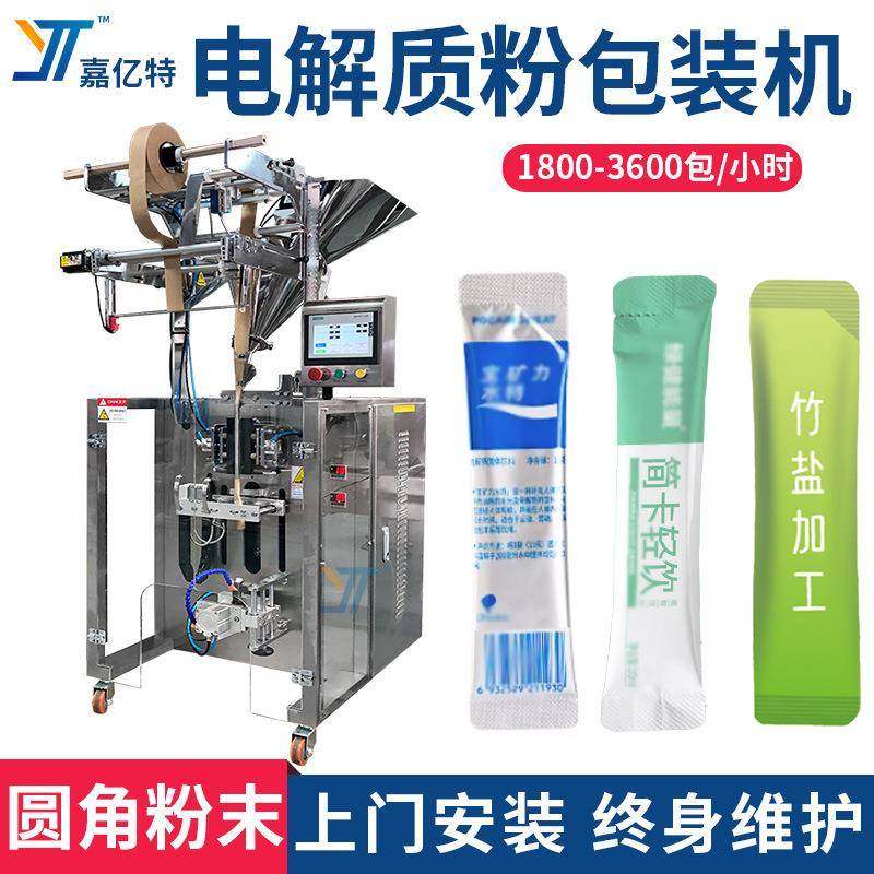 圆角袋电解质粉包装机高速竹盐饮料灌装机全自动固体饮料袋装机,办公设备/耗材/相关服务,包装机,淘宝优惠券,粉丝福利购,淘宝优惠卷