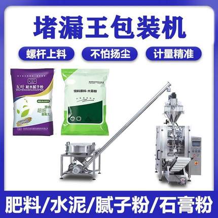 全自动堵漏王包装机瓷砖胶工业粉末包装机砂浆胶粉称重打包灌装机