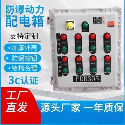 防爆配电柜成套仪表控制箱照明动力配电箱隔爆开关控制仪表电