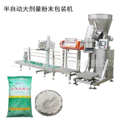 大剂量蓬松碳酸钙粉末包装机食用明矾袋装机半自动滑石粉包装机