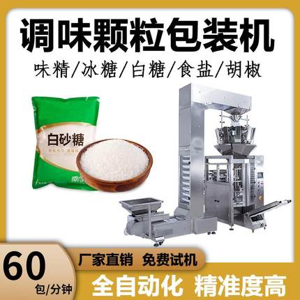 全自动绵白糖红糖包装机颗粒自动调味料包装机械背封小袋包装设备