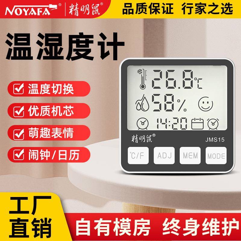 JMS15温控仪器智能温湿度计高精度温度计室内干湿度表