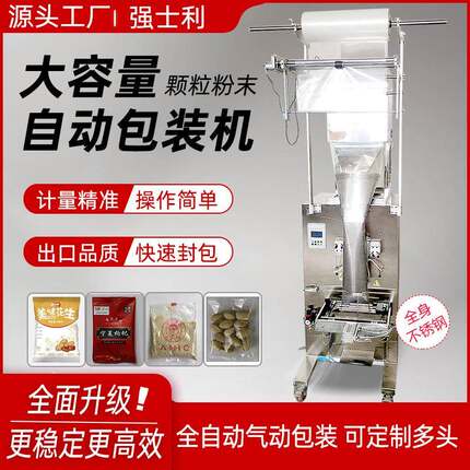 全自动背封气动包装机三边封定量分装杂粮粉末颗粒称重液体罐装机
