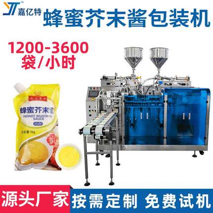 多功能蜜汁酱料包装机定量下料火鸡面酱灌装机蜂蜜芥末酱袋装机