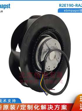 R2E190-RA26-05 ebmpapst 离心风机 230V 190MM