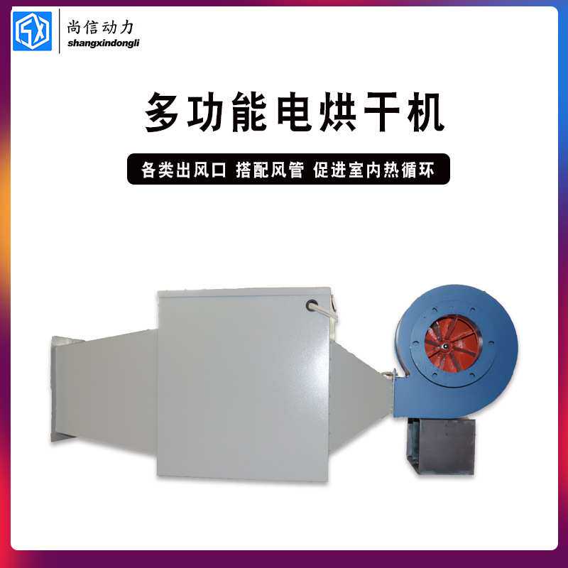 风道加热烘干机电加热器防爆风道式工业大功率蔬果工业大型烘干机
