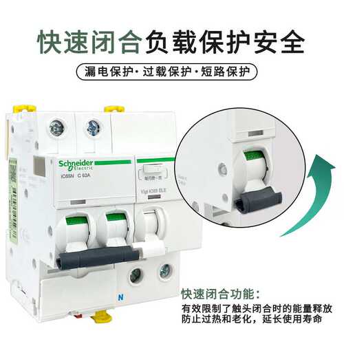 IC65n系列家用漏电开关2P漏电开关保护10A/16A/20A/32A/63A断路器