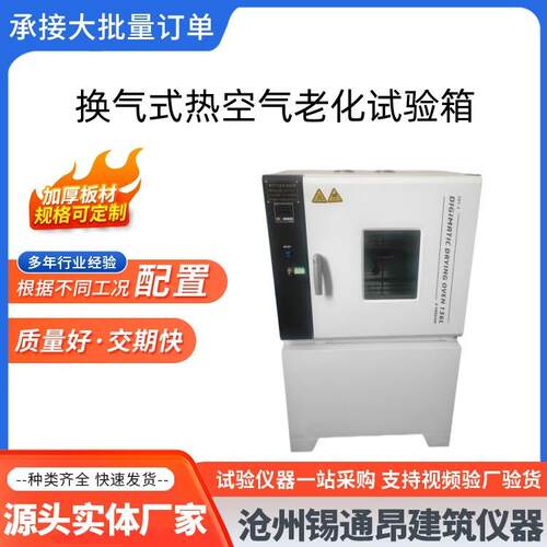 热空气老化箱高温老化箱电线电缆橡胶老化箱热空气循环老化试验箱