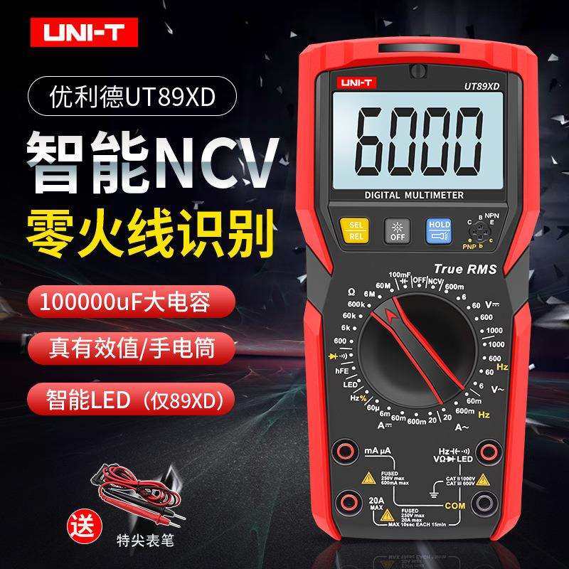 优利德UT89XD专业数字式智能NCV万用表UT89X零火线识别UT89XE