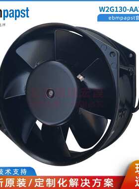 W2G130-AA33-01 德国ebmpapst 24VDC 16W 全金属 耐高温散热风扇