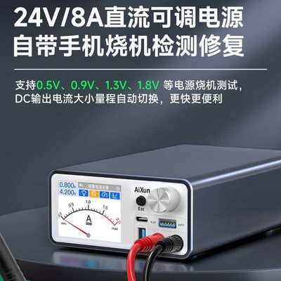 艾讯P2408S智能稳压电源表智能手机维修电流表24V/8A可调直流