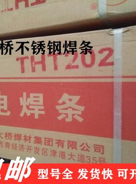 天津大桥A507不锈钢焊条THA507不锈钢电焊条E16-25MoN-15焊条