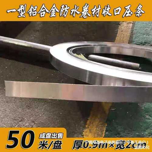 防水卷材收口压条一型铝合金压条防水压边条屋面压条TPO压条2公分