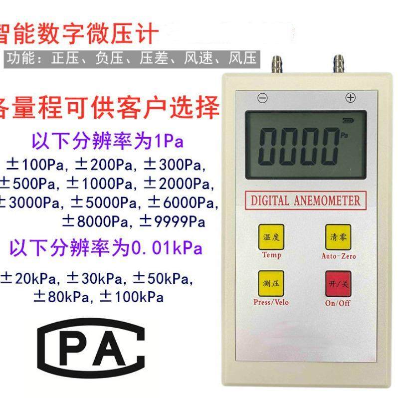 JYS-DL100型皮托管风压风速仪压力计压力表、稳定型
