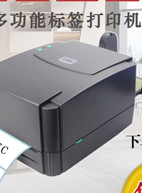 TSC TTP-244/3p42PRO标签条码打印机吊牌合格证标签纸不干胶热敏