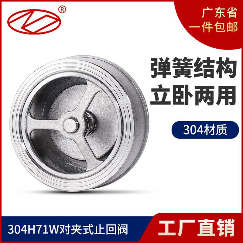 304不锈钢H71W-16P对夹式止回阀CPN16单向阀止逆阀耐高温4分6分2