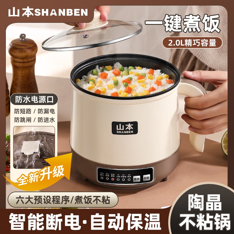 山本智能电煮锅自动断电家用小电锅多功能学生宿舍锅.火锅煮饭锅