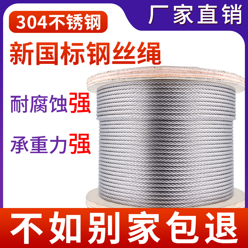新国标304不锈钢钢丝绳吊机起重绳出口钢D丝绳子粗5 6 8 12 14mm