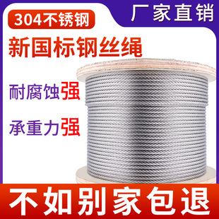 新国标304不锈钢钢丝绳吊机起重绳出口钢D丝绳子粗5 6 8 12 14mm