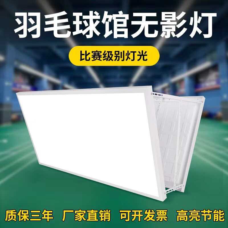室内防眩目照明灯篮球羽毛球场