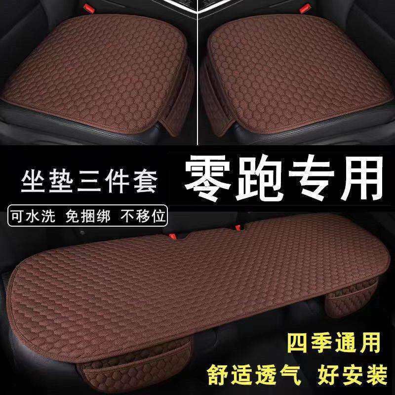 零跑C11 T03 C10 C16 C01汽车坐垫四季亚麻座垫布艺座椅垫