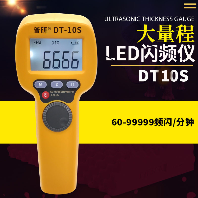 高精度LED频闪仪非接触测速仪数显转速表闪光闪频风扇电机等测速