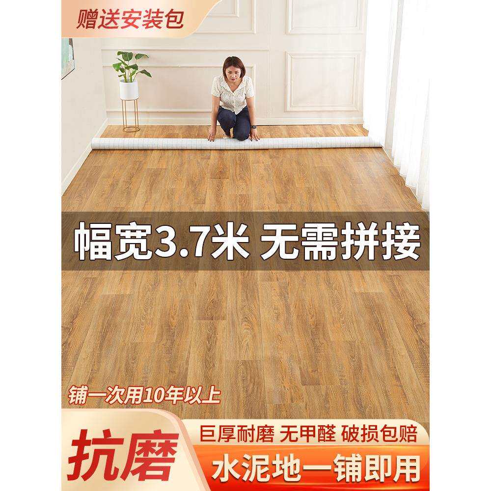 3.7米宽pvc地板革家用水泥地直接铺加厚耐磨防水防滑地胶垫地板贴